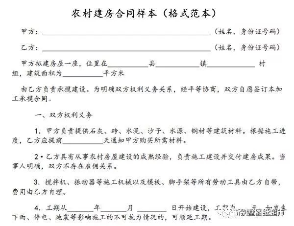 建房施工合同很重要！農村建房一定要簽！（附合同范本）