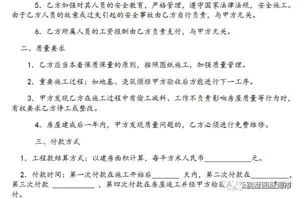 建房施工合同很重要！農村建房一定要簽?。ǜ胶贤侗荆? width=